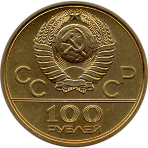 100 Rublos - Juegos Olímpicos Moscú 1980 - Estadio Olímpico . Union Sovietica. Rusia