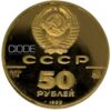 Moneda de oro 8.75g 900 URSS 1988 50 rublos Catedral de Santa Sofia en Novgorod
